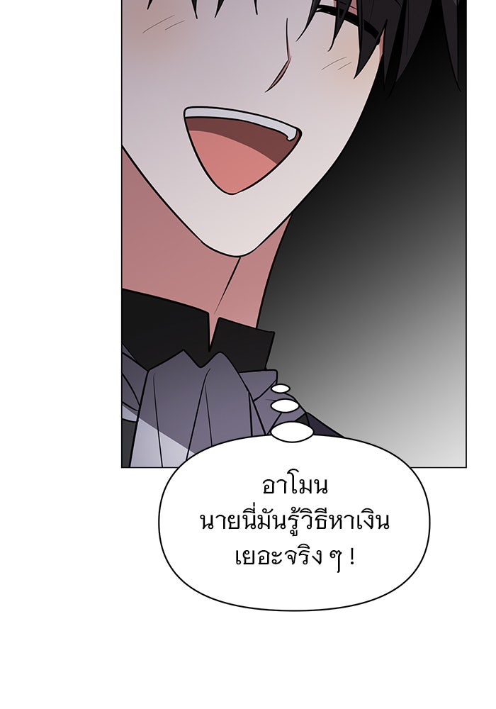 อะคาเดมีนี้เห็นทีจะเจ๊ง - หน้า 21