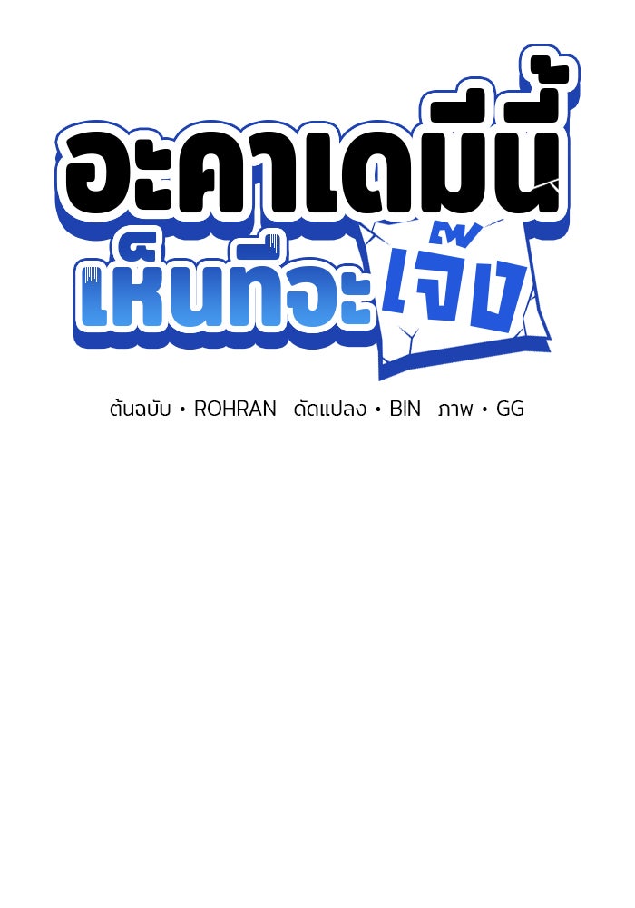 อะคาเดมีนี้เห็นทีจะเจ๊ง - หน้า 23