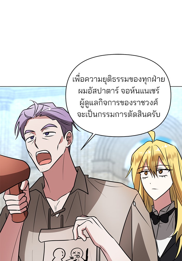 อะคาเดมีนี้เห็นทีจะเจ๊ง - หน้า 25