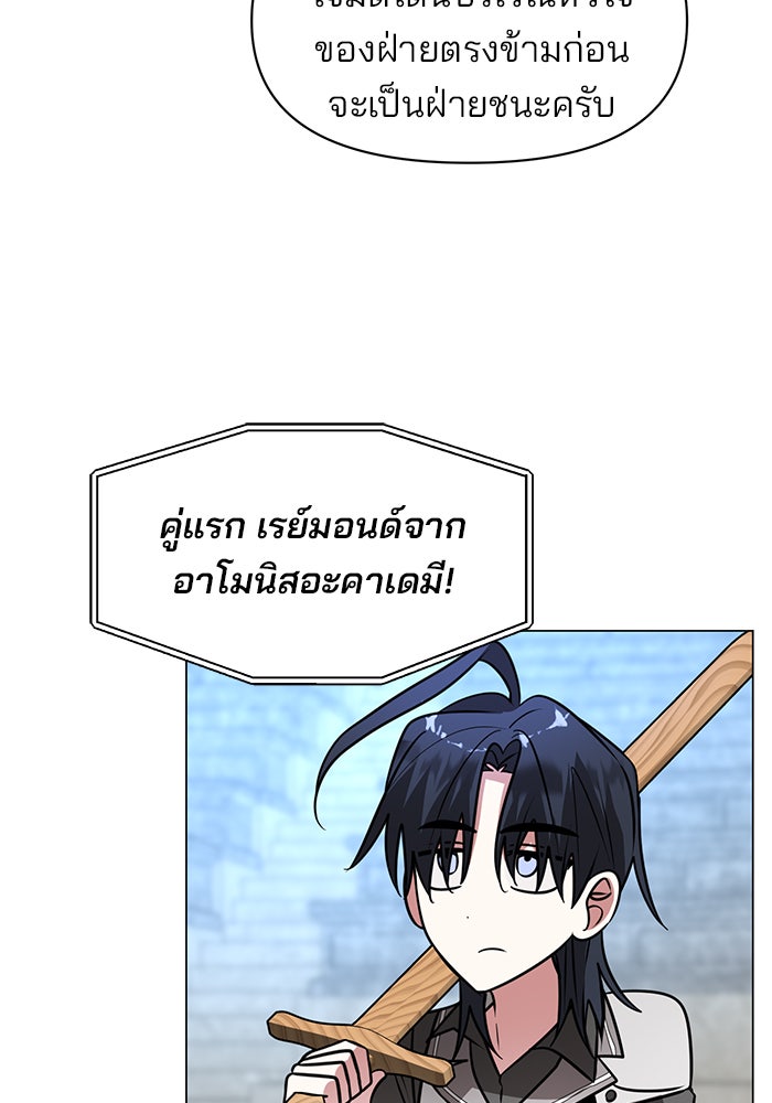 อะคาเดมีนี้เห็นทีจะเจ๊ง - หน้า 27