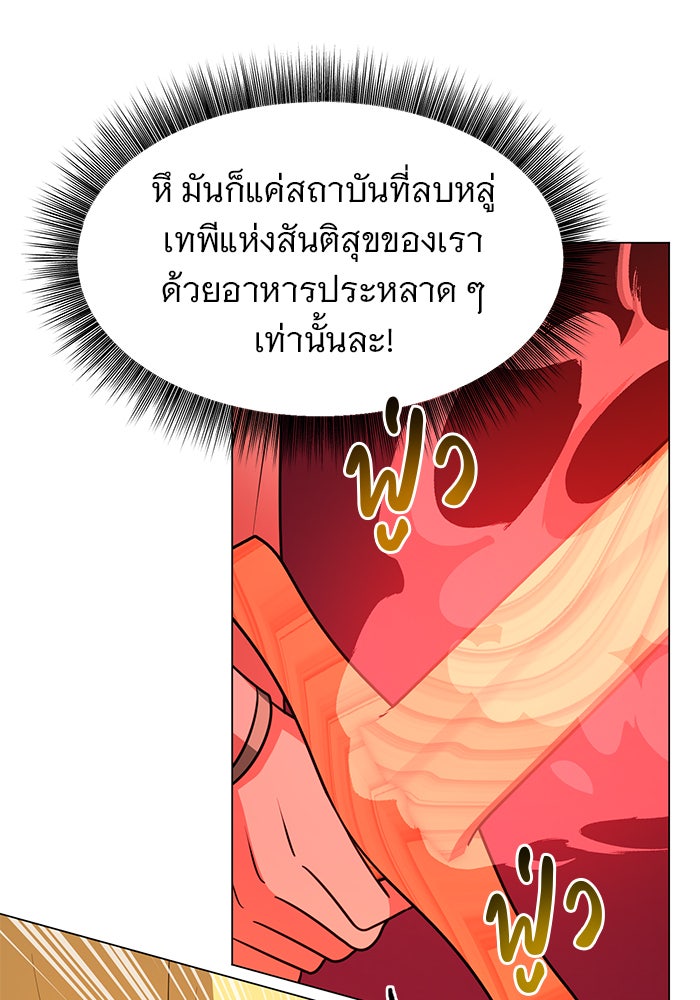 อะคาเดมีนี้เห็นทีจะเจ๊ง - หน้า 30