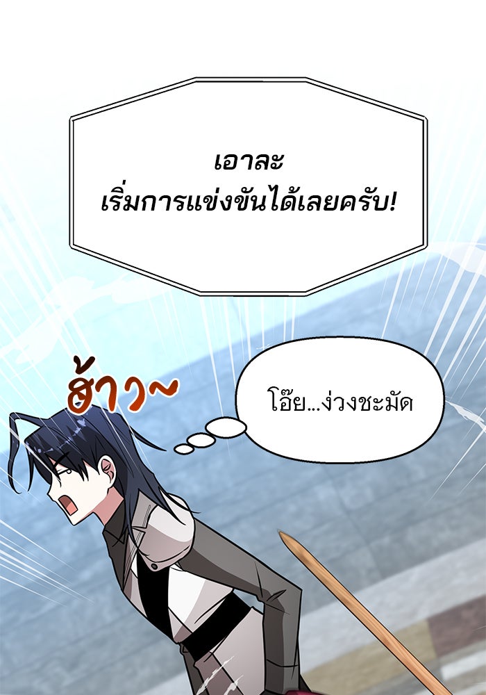 อะคาเดมีนี้เห็นทีจะเจ๊ง - หน้า 35