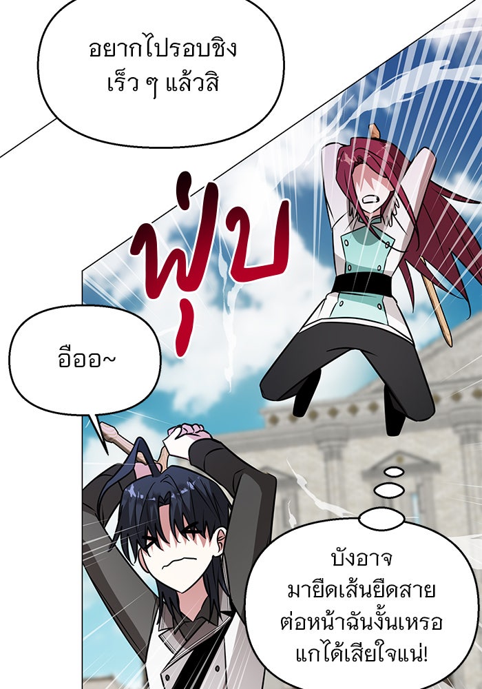 อะคาเดมีนี้เห็นทีจะเจ๊ง - หน้า 38