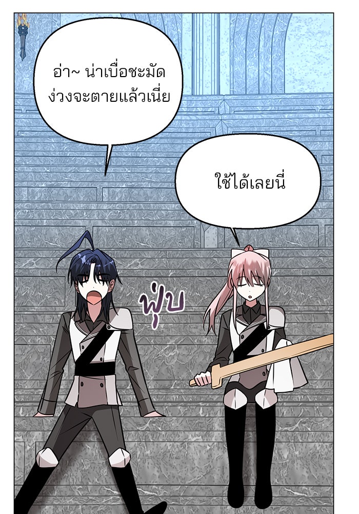 อะคาเดมีนี้เห็นทีจะเจ๊ง - หน้า 46