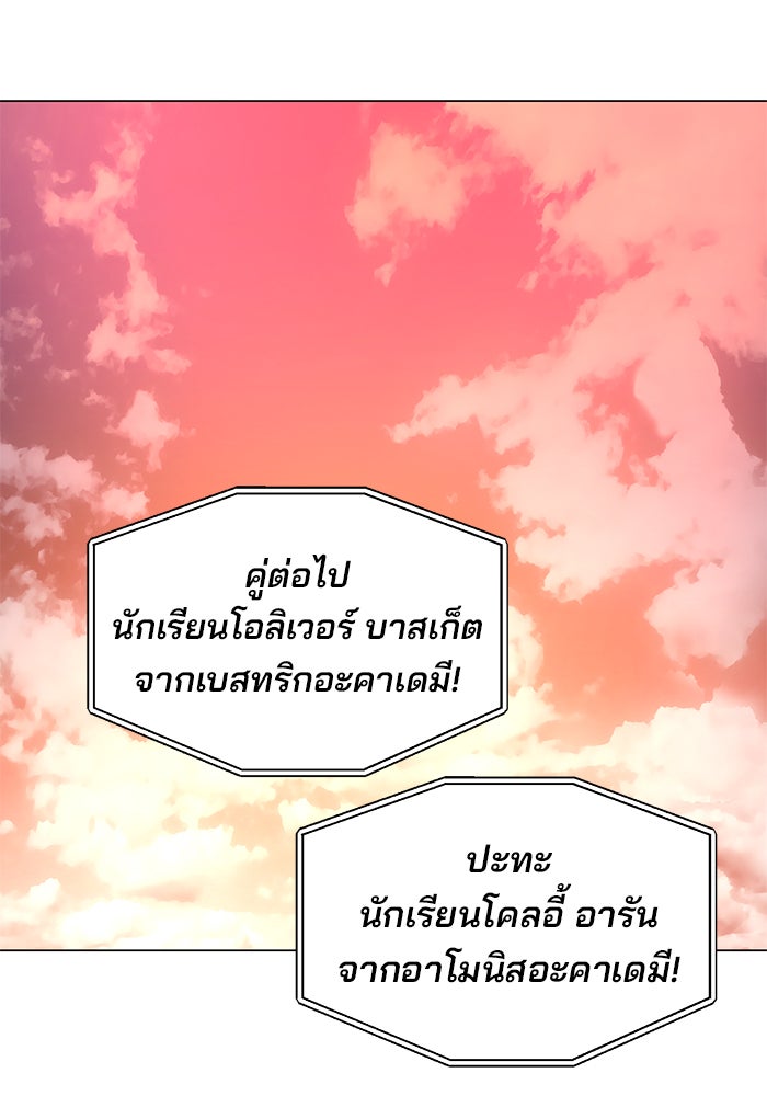อะคาเดมีนี้เห็นทีจะเจ๊ง - หน้า 52