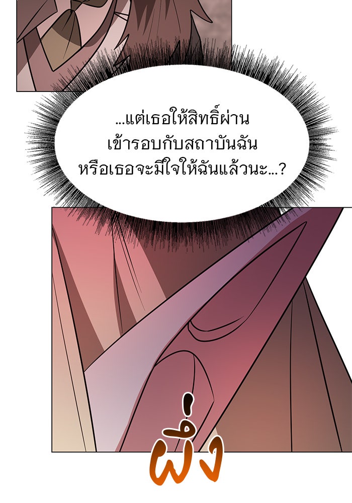 อะคาเดมีนี้เห็นทีจะเจ๊ง - หน้า 54