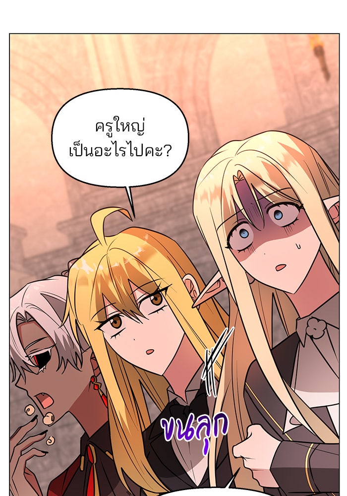 อะคาเดมีนี้เห็นทีจะเจ๊ง - หน้า 55