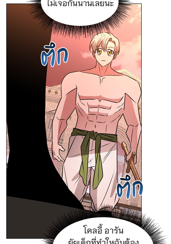 อะคาเดมีนี้เห็นทีจะเจ๊ง - หน้า 57