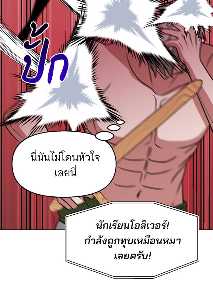 อะคาเดมีนี้เห็นทีจะเจ๊ง - หน้า 67