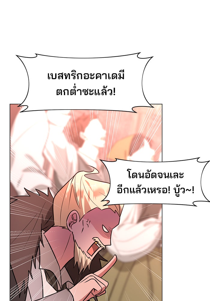 อะคาเดมีนี้เห็นทีจะเจ๊ง - หน้า 69