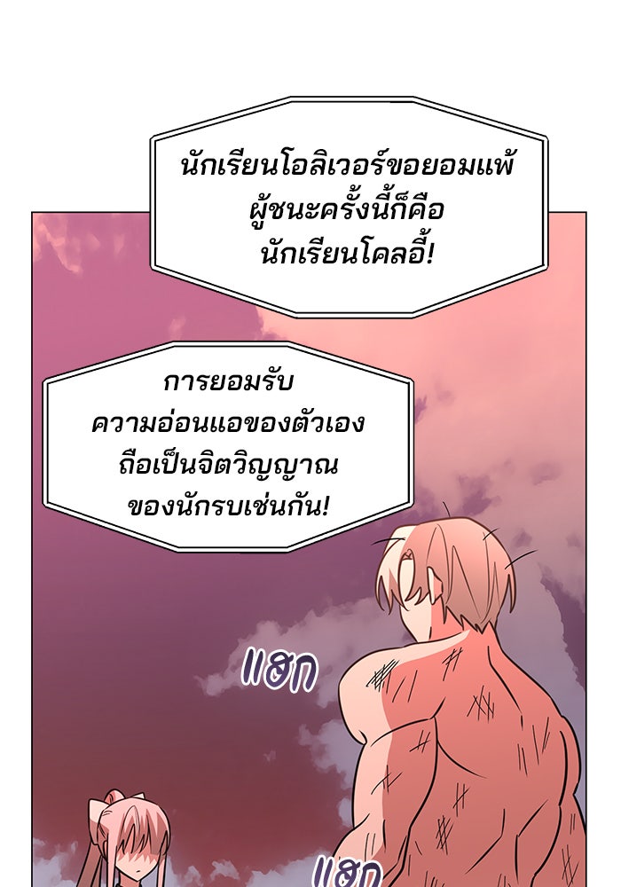 อะคาเดมีนี้เห็นทีจะเจ๊ง - หน้า 72