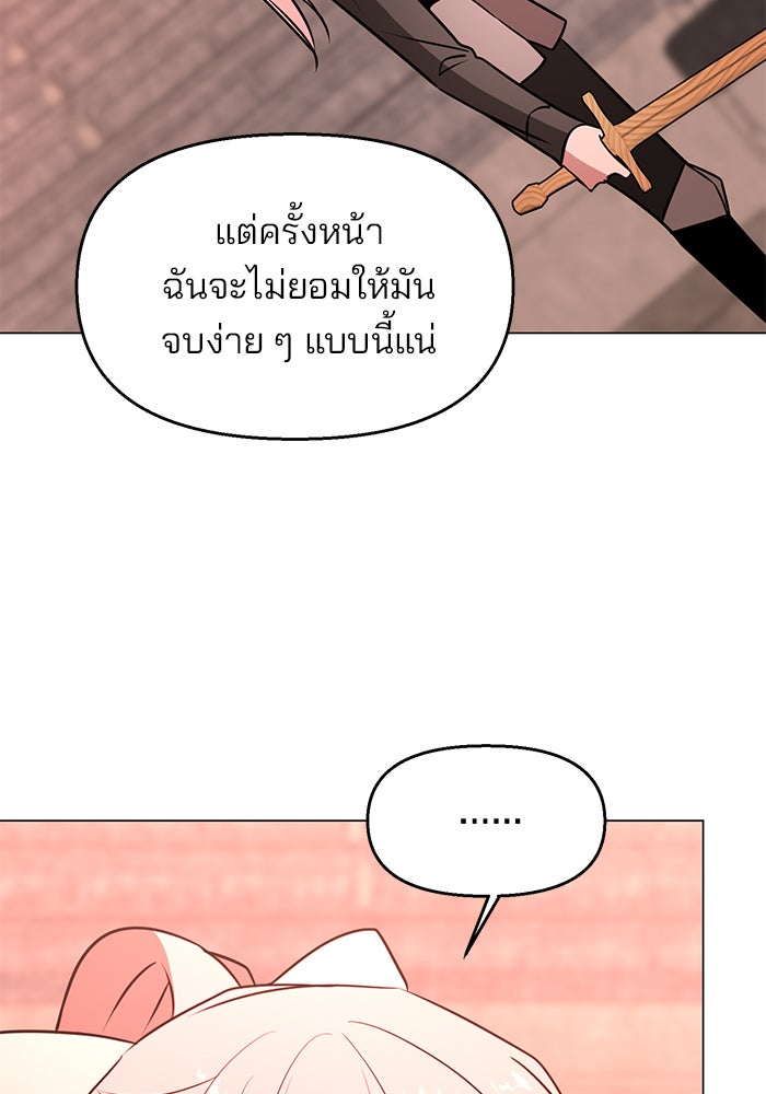 อะคาเดมีนี้เห็นทีจะเจ๊ง - หน้า 75