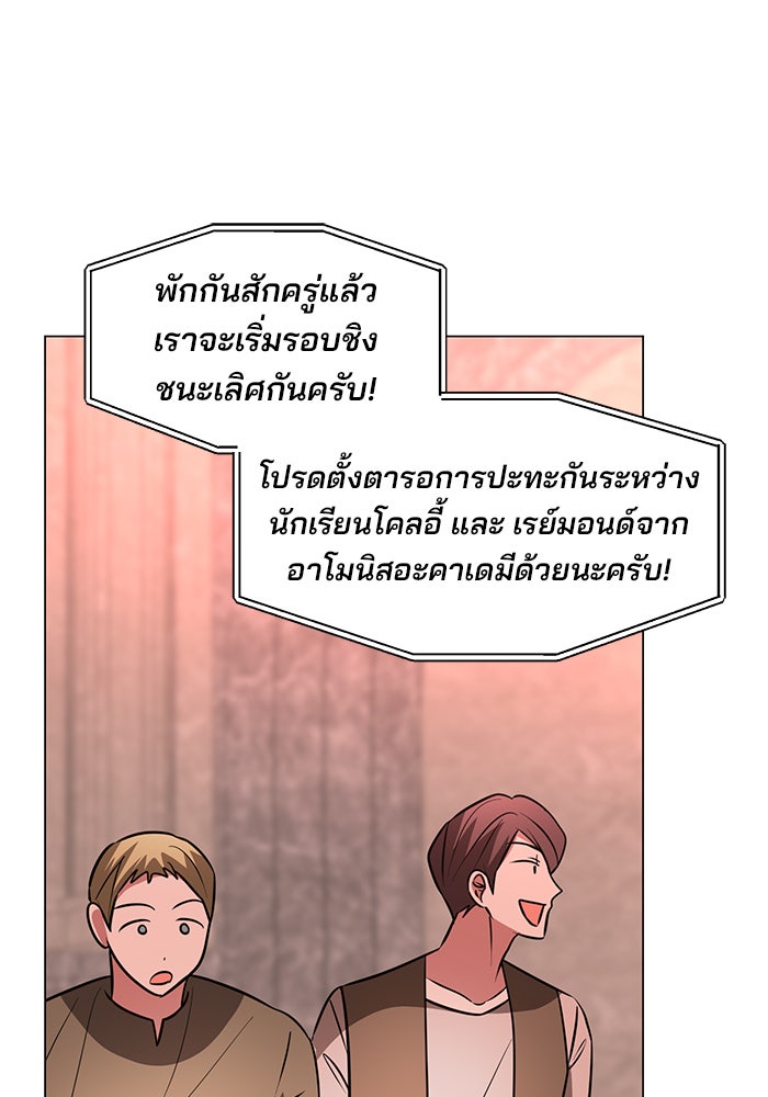 อะคาเดมีนี้เห็นทีจะเจ๊ง - หน้า 82