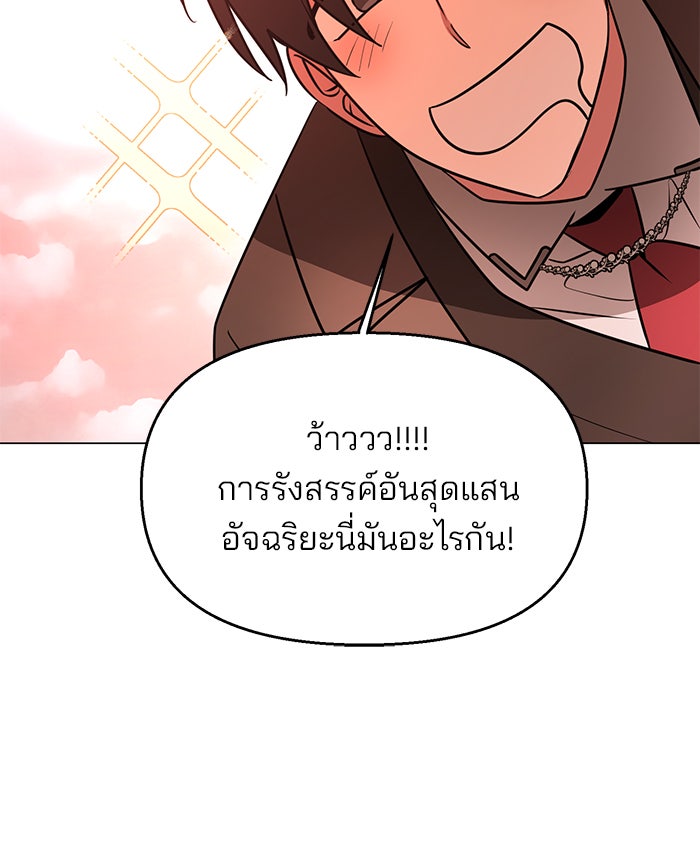 อะคาเดมีนี้เห็นทีจะเจ๊ง - หน้า 86