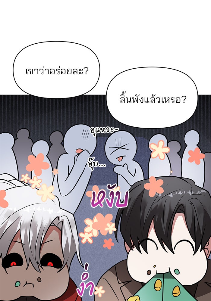 อะคาเดมีนี้เห็นทีจะเจ๊ง - หน้า 87
