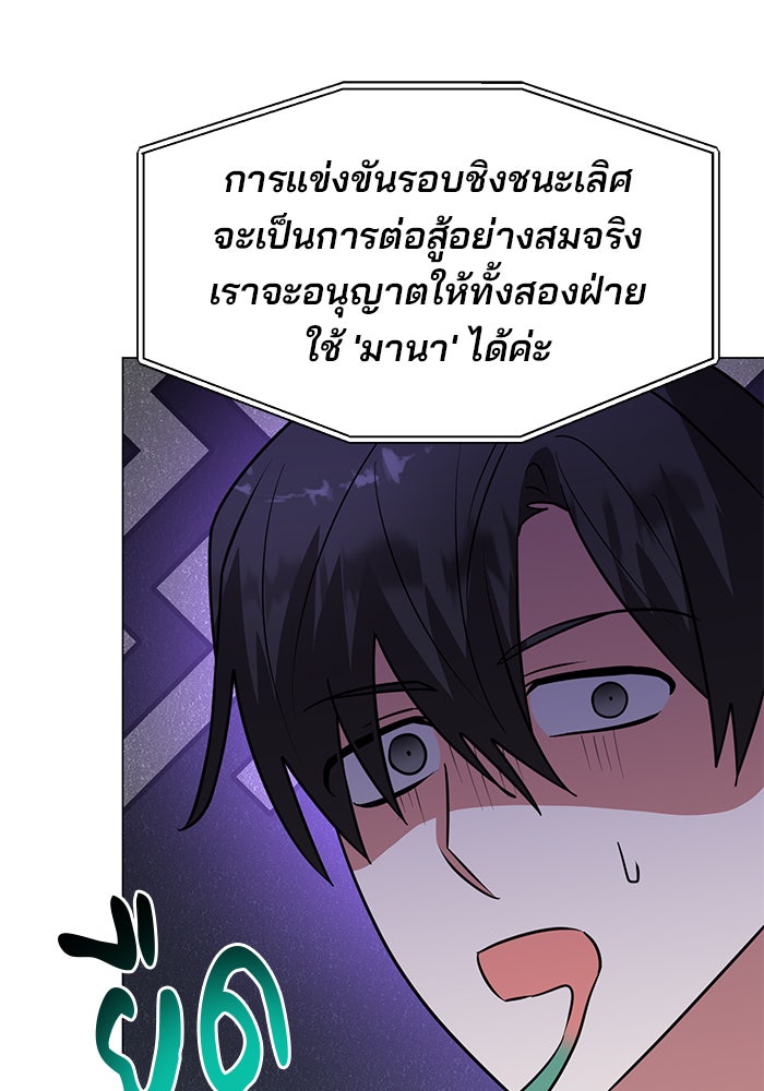 อะคาเดมีนี้เห็นทีจะเจ๊ง - หน้า 90