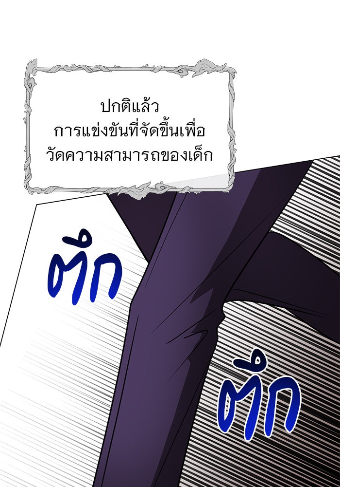อะคาเดมีนี้เห็นทีจะเจ๊ง - หน้า 92