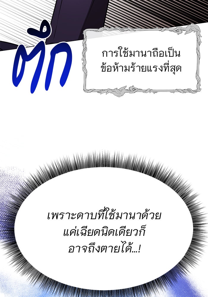 อะคาเดมีนี้เห็นทีจะเจ๊ง - หน้า 93
