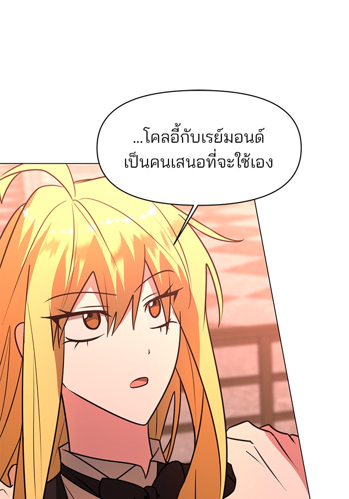 อะคาเดมีนี้เห็นทีจะเจ๊ง - หน้า 96