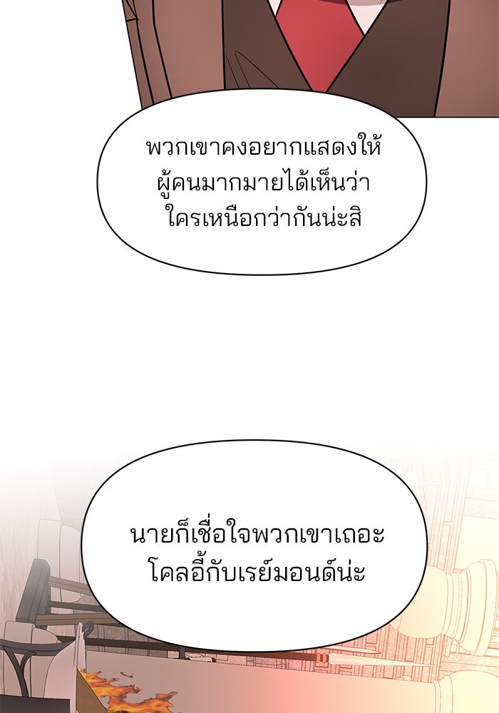 อะคาเดมีนี้เห็นทีจะเจ๊ง - หน้า 98