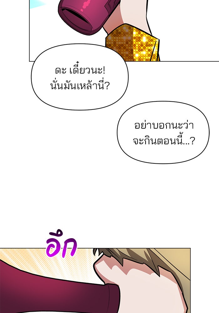 อะคาเดมีนี้เห็นทีจะเจ๊ง - หน้า 10