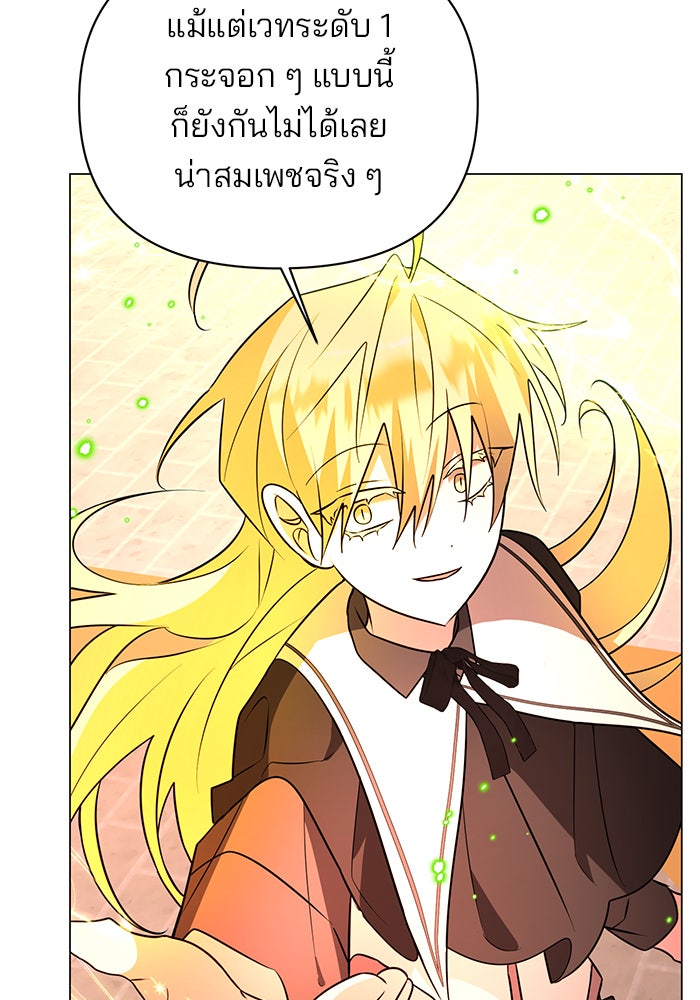 อะคาเดมีนี้เห็นทีจะเจ๊ง - หน้า 100