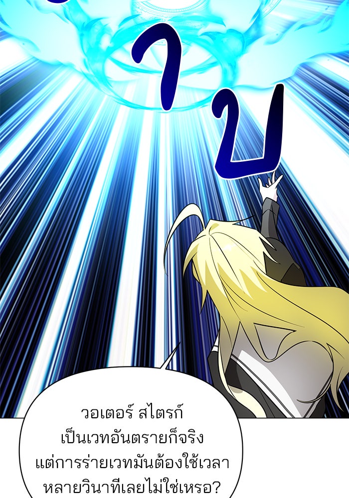 อะคาเดมีนี้เห็นทีจะเจ๊ง - หน้า 105