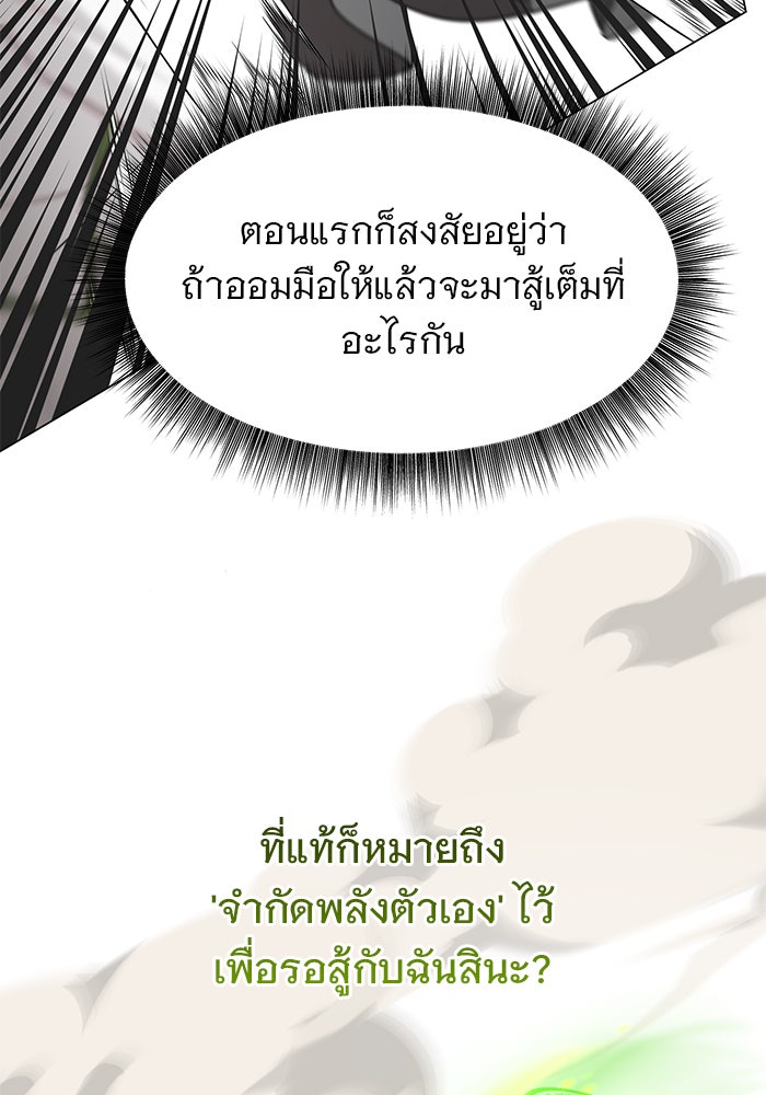 อะคาเดมีนี้เห็นทีจะเจ๊ง - หน้า 115