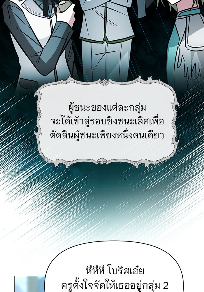 อะคาเดมีนี้เห็นทีจะเจ๊ง - หน้า 24