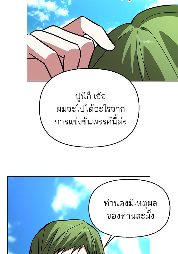 อะคาเดมีนี้เห็นทีจะเจ๊ง - หน้า 31