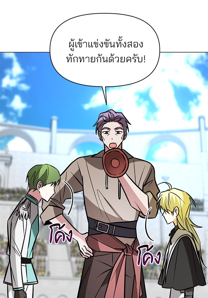 อะคาเดมีนี้เห็นทีจะเจ๊ง - หน้า 33