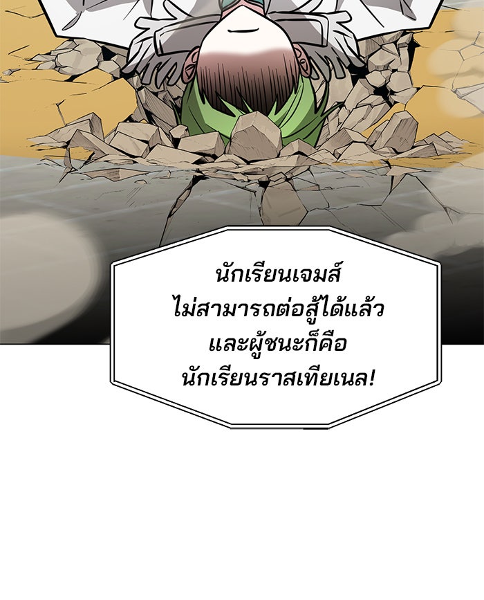 อะคาเดมีนี้เห็นทีจะเจ๊ง - หน้า 38