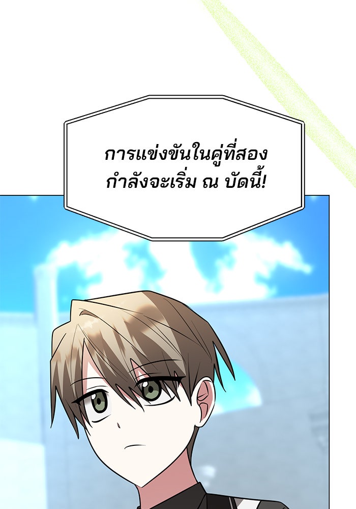 อะคาเดมีนี้เห็นทีจะเจ๊ง - หน้า 43
