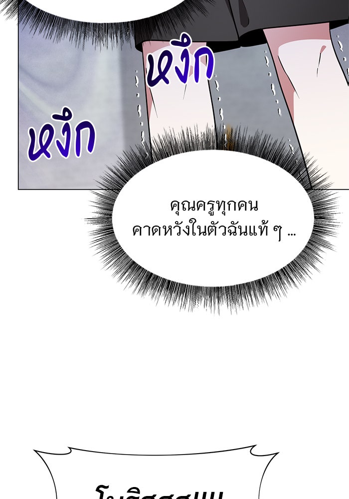 อะคาเดมีนี้เห็นทีจะเจ๊ง - หน้า 45