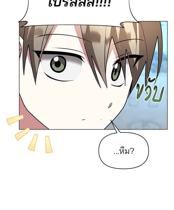อะคาเดมีนี้เห็นทีจะเจ๊ง - หน้า 46