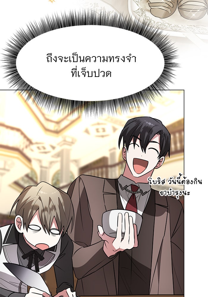อะคาเดมีนี้เห็นทีจะเจ๊ง - หน้า 53