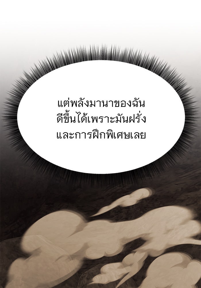 อะคาเดมีนี้เห็นทีจะเจ๊ง - หน้า 56