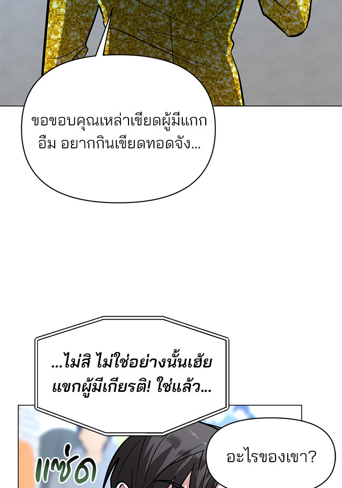 อะคาเดมีนี้เห็นทีจะเจ๊ง - หน้า 6