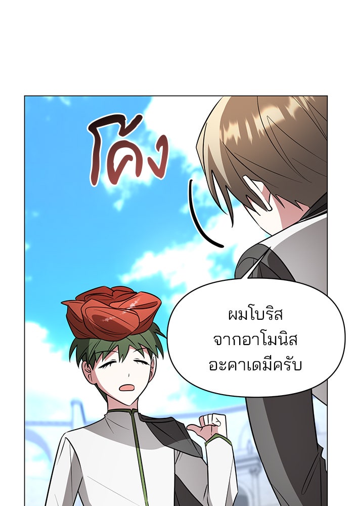 อะคาเดมีนี้เห็นทีจะเจ๊ง - หน้า 61