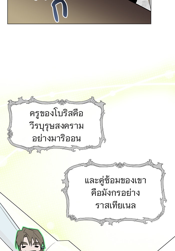 อะคาเดมีนี้เห็นทีจะเจ๊ง - หน้า 73