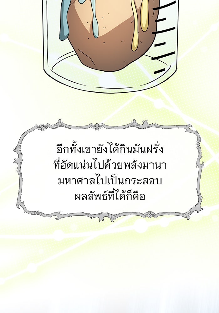 อะคาเดมีนี้เห็นทีจะเจ๊ง - หน้า 75