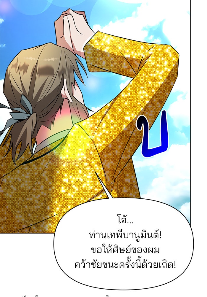 อะคาเดมีนี้เห็นทีจะเจ๊ง - หน้า 82