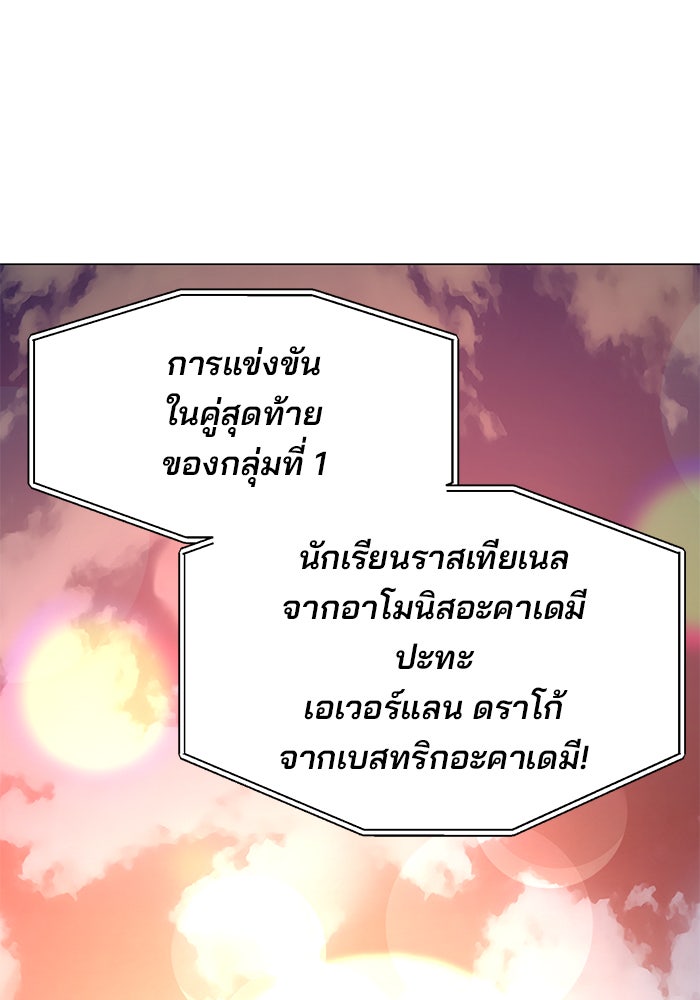 อะคาเดมีนี้เห็นทีจะเจ๊ง - หน้า 85