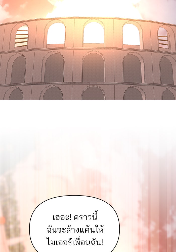 อะคาเดมีนี้เห็นทีจะเจ๊ง - หน้า 86