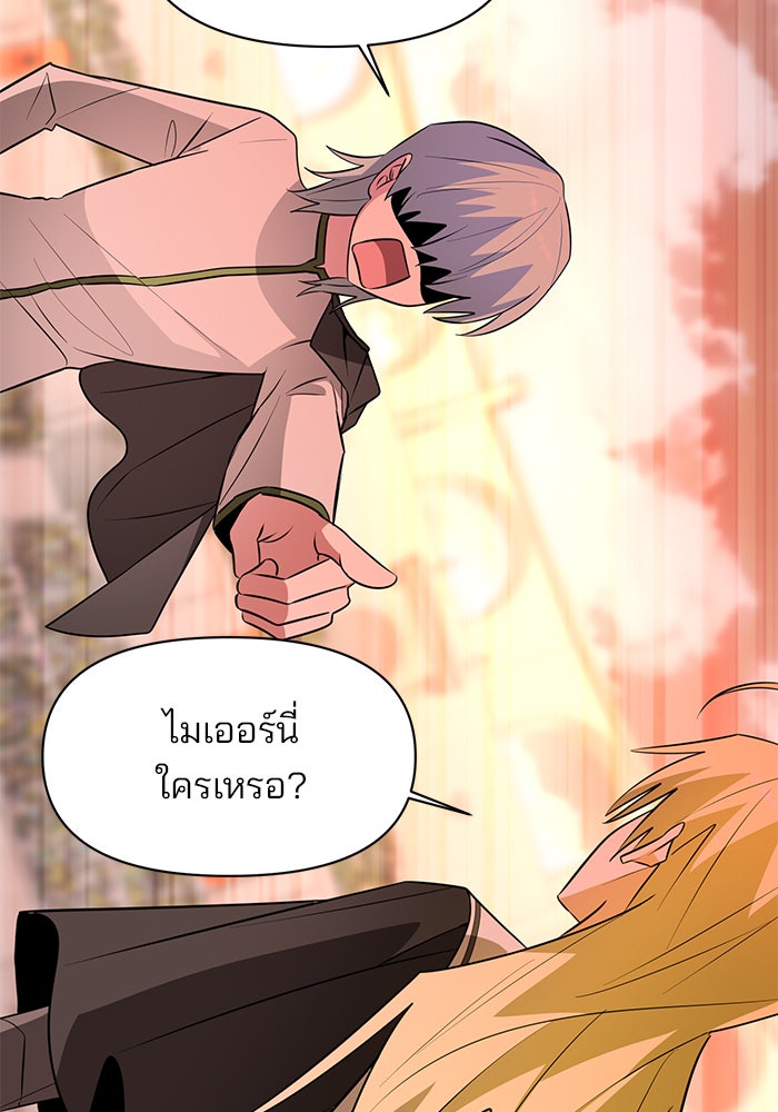 อะคาเดมีนี้เห็นทีจะเจ๊ง - หน้า 87