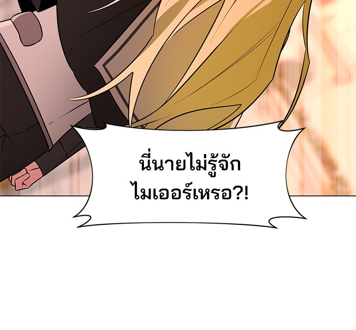 อะคาเดมีนี้เห็นทีจะเจ๊ง - หน้า 88