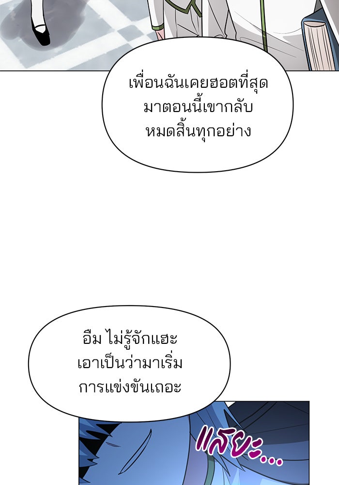 อะคาเดมีนี้เห็นทีจะเจ๊ง - หน้า 91