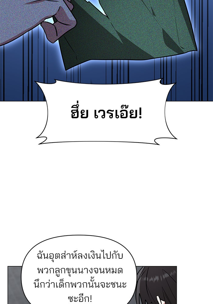 อะคาเดมีนี้เห็นทีจะเจ๊ง - หน้า 2