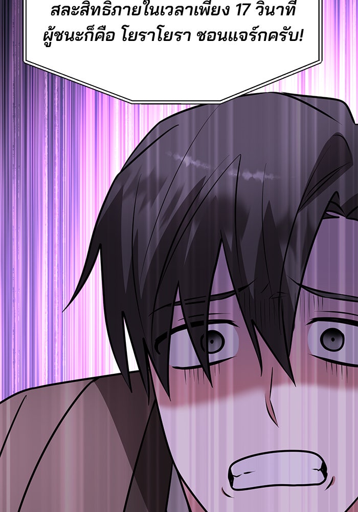 อะคาเดมีนี้เห็นทีจะเจ๊ง - หน้า 116