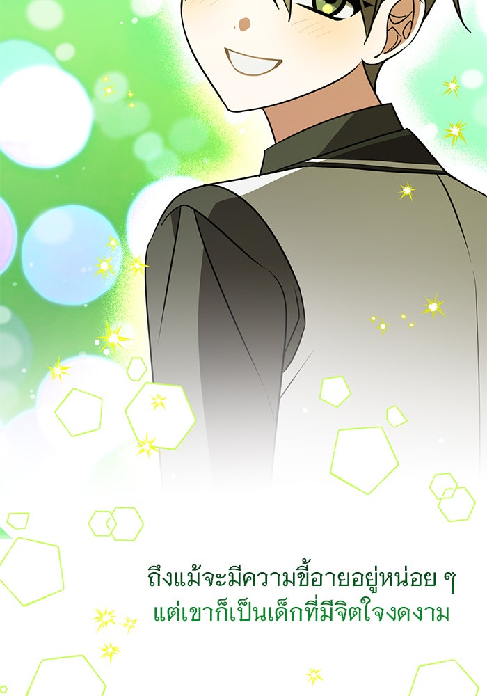 อะคาเดมีนี้เห็นทีจะเจ๊ง - หน้า 2